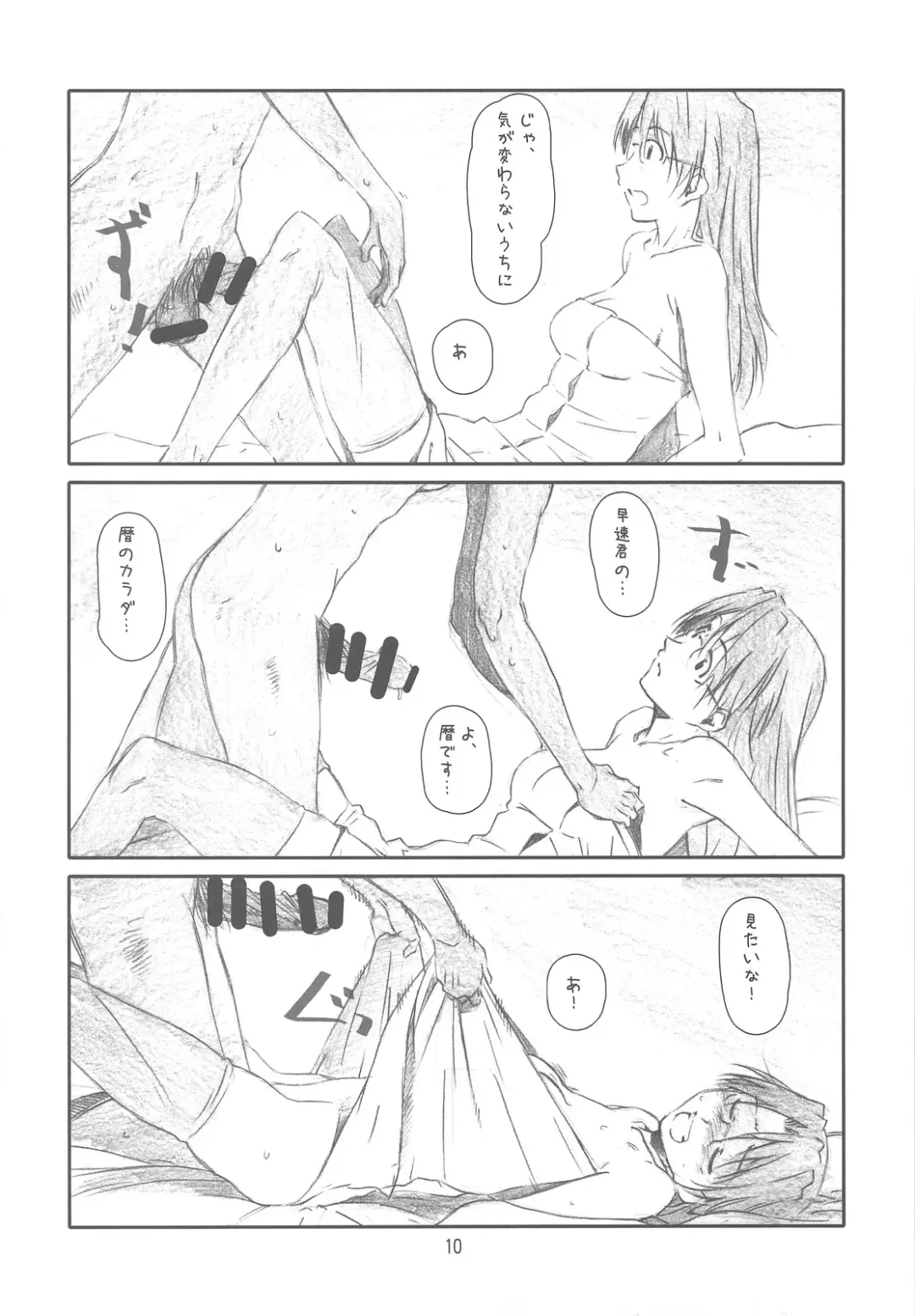 [Haritama Hiroki] AZ Fhentai - Page 9