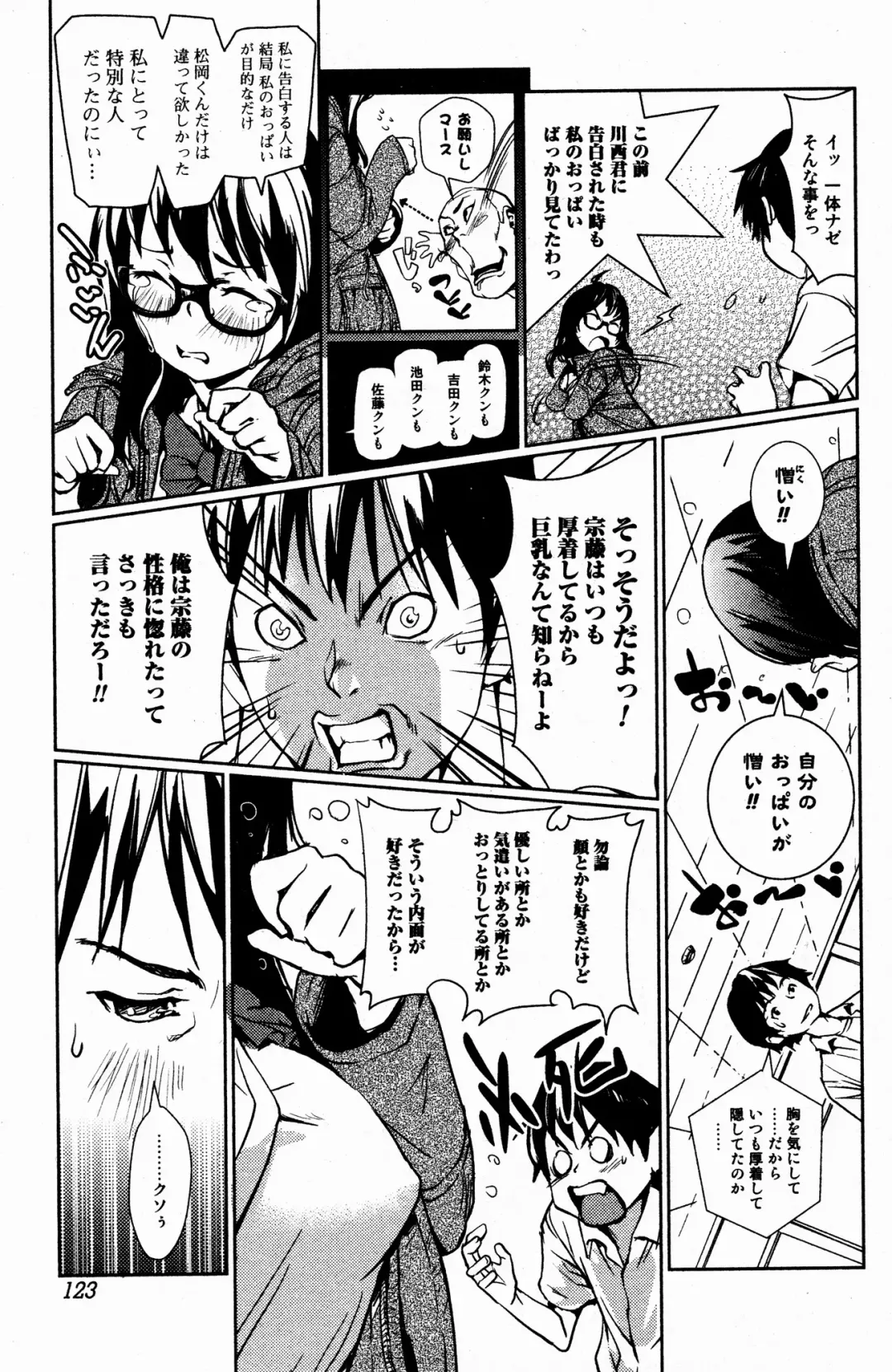 Bishoujo Kakumei KIWAME 2009-08 Vol. 3 Fhentai - Page 123