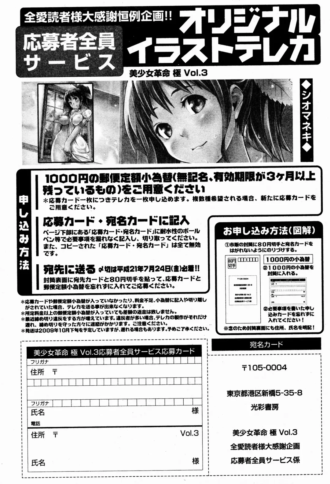 Bishoujo Kakumei KIWAME 2009-08 Vol. 3 Fhentai - Page 203