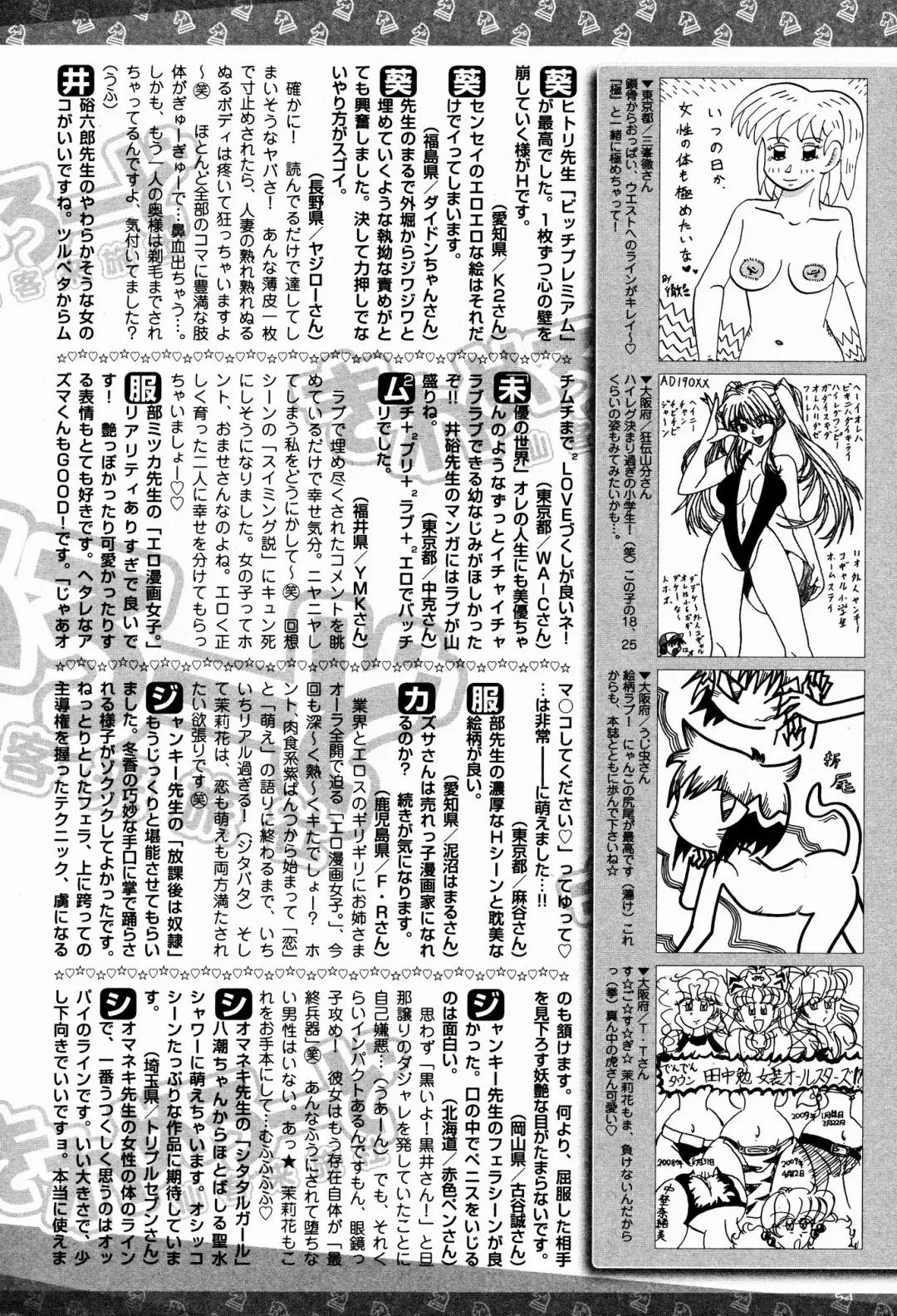 Bishoujo Kakumei KIWAME 2009-08 Vol. 3 Fhentai - Page 212