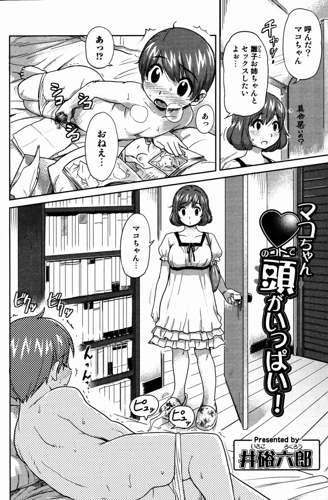 Bishoujo Kakumei KIWAME 2009-08 Vol. 3 Fhentai - Page 68