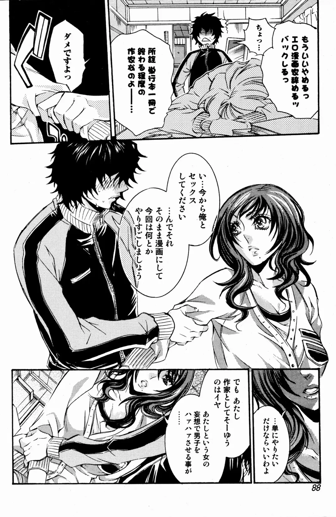 Bishoujo Kakumei KIWAME 2009-08 Vol. 3 Fhentai - Page 88