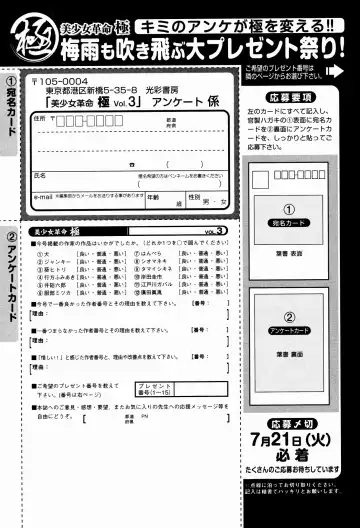 Bishoujo Kakumei KIWAME 2009-08 Vol. 3 Fhentai - Page 209