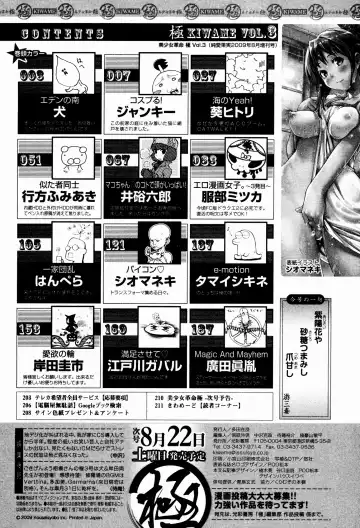 Bishoujo Kakumei KIWAME 2009-08 Vol. 3 Fhentai - Page 214