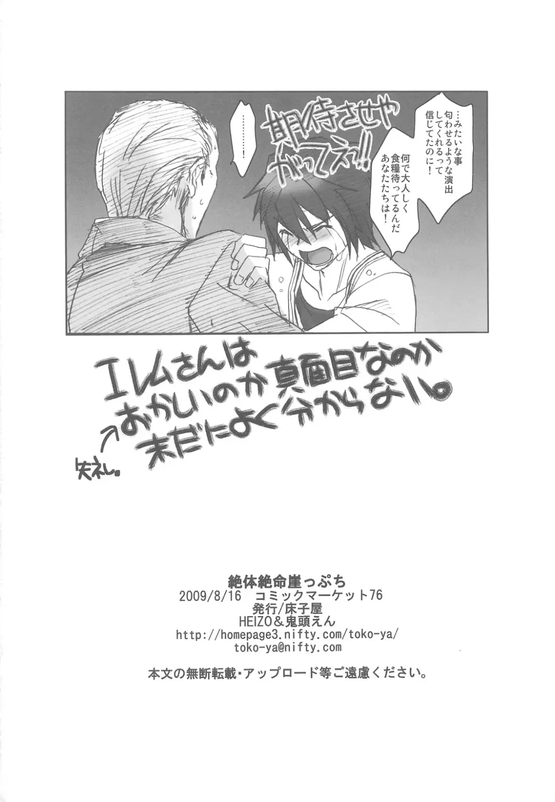 [Kitoen] Zettai Zetsumei Gakeppuchi Fhentai - Page 21