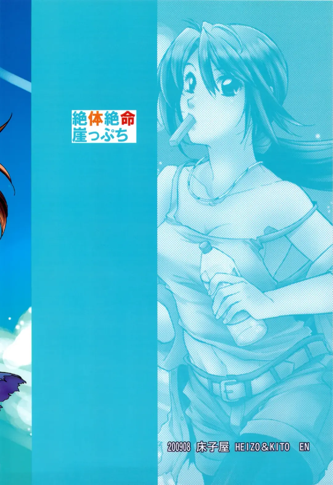 [Kitoen] Zettai Zetsumei Gakeppuchi Fhentai - Page 22