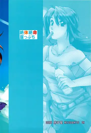 [Kitoen] Zettai Zetsumei Gakeppuchi Fhentai - Page 22