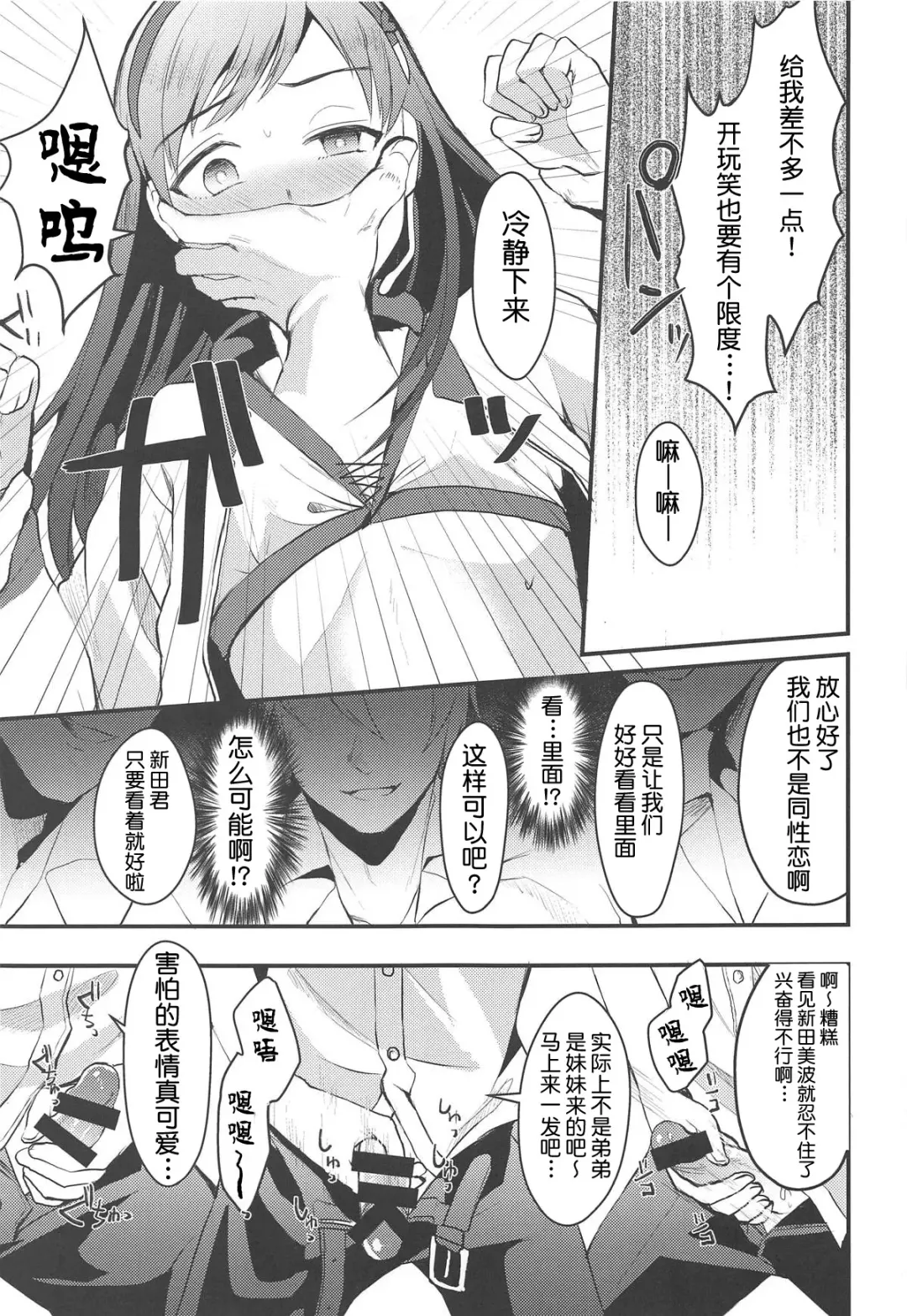 [Komezawa] Nitta Minami no Otouto. Fhentai - Page 6