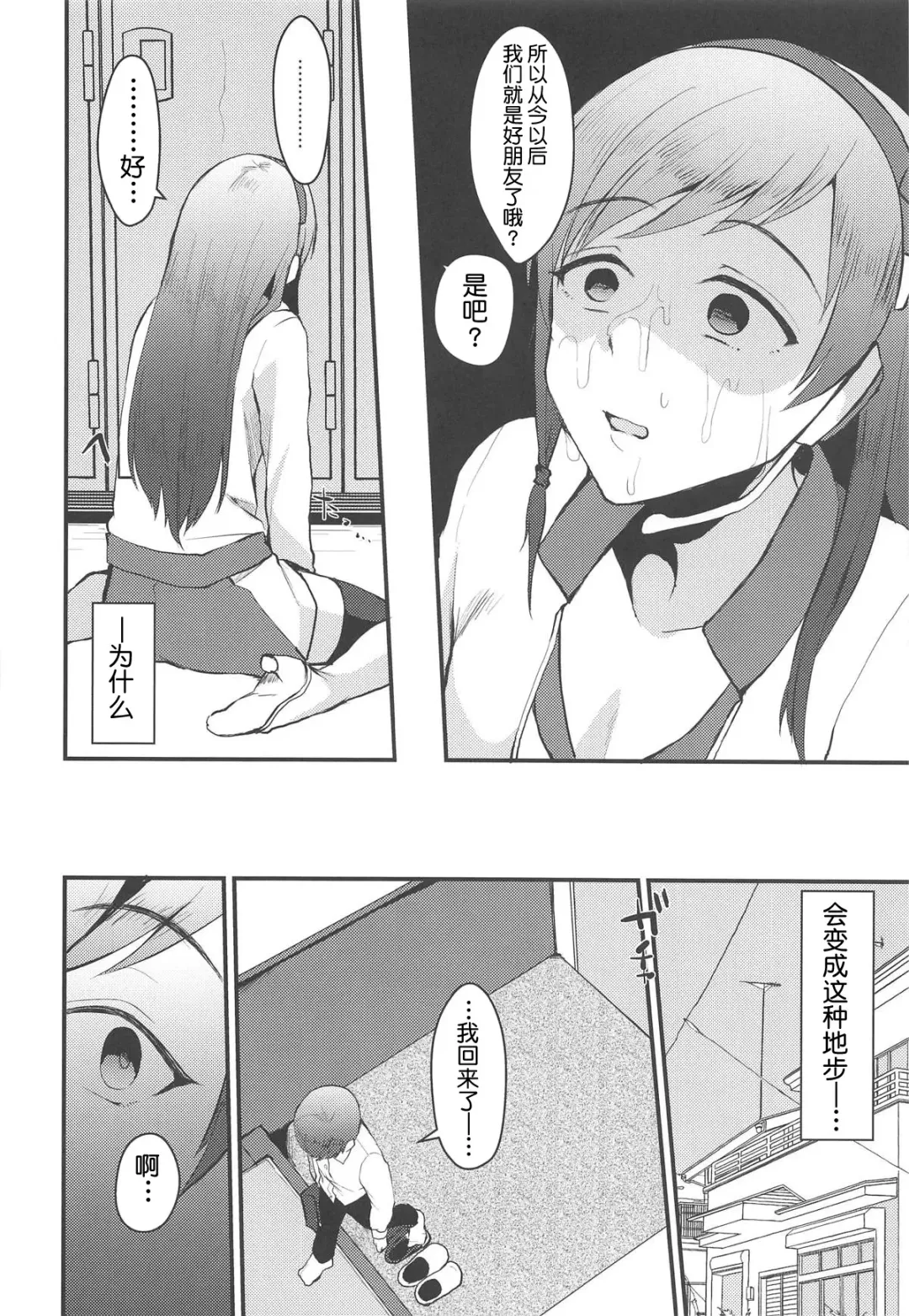 [Komezawa] Nitta Minami no Otouto. Fhentai - Page 9