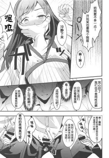 [Komezawa] Nitta Minami no Otouto. Fhentai - Page 6