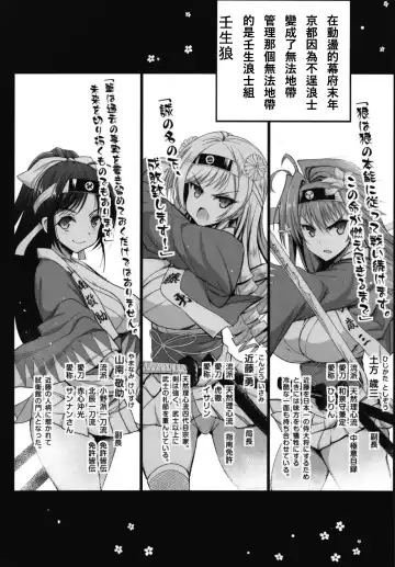 [Ma-kurou] Bakumatsu Jinchuu Houkoku Resshiden MIBURO Kan Fhentai - Page 4