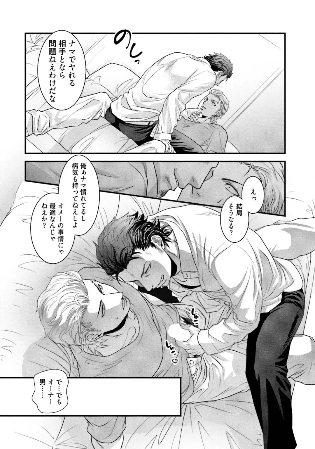 [Akemi] Nonke Dotei No Ore Ga Bitch Joshi Ni Kuwareta Hanashi Fhentai - Page 26