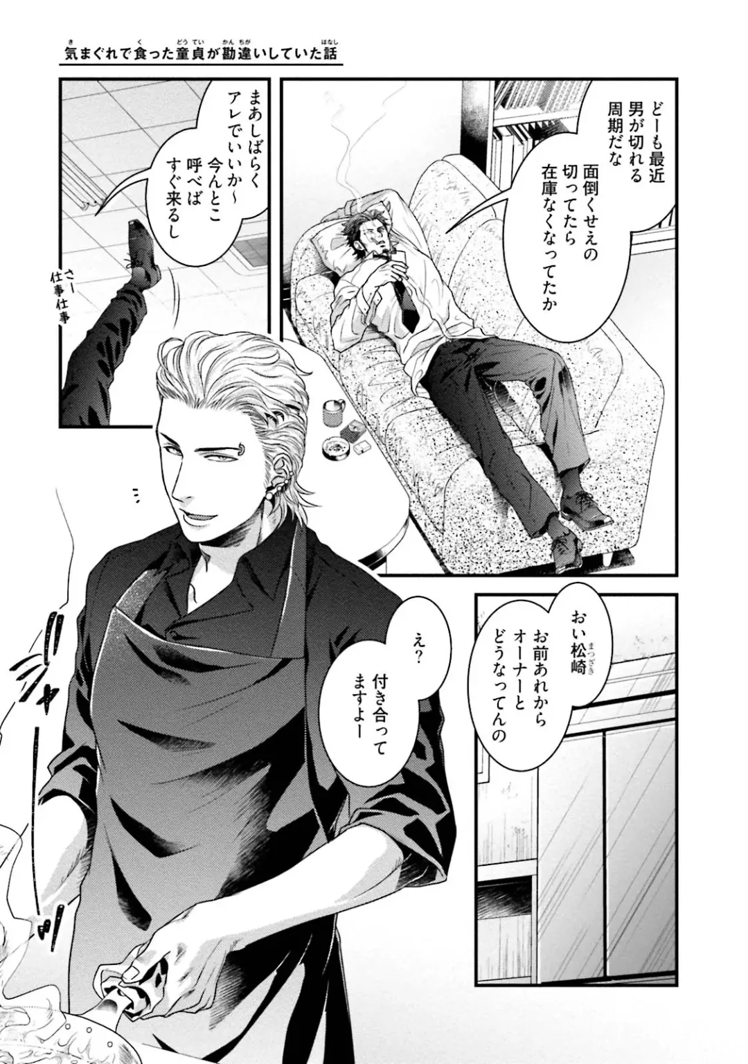 [Akemi] Nonke Dotei No Ore Ga Bitch Joshi Ni Kuwareta Hanashi Fhentai - Page 34