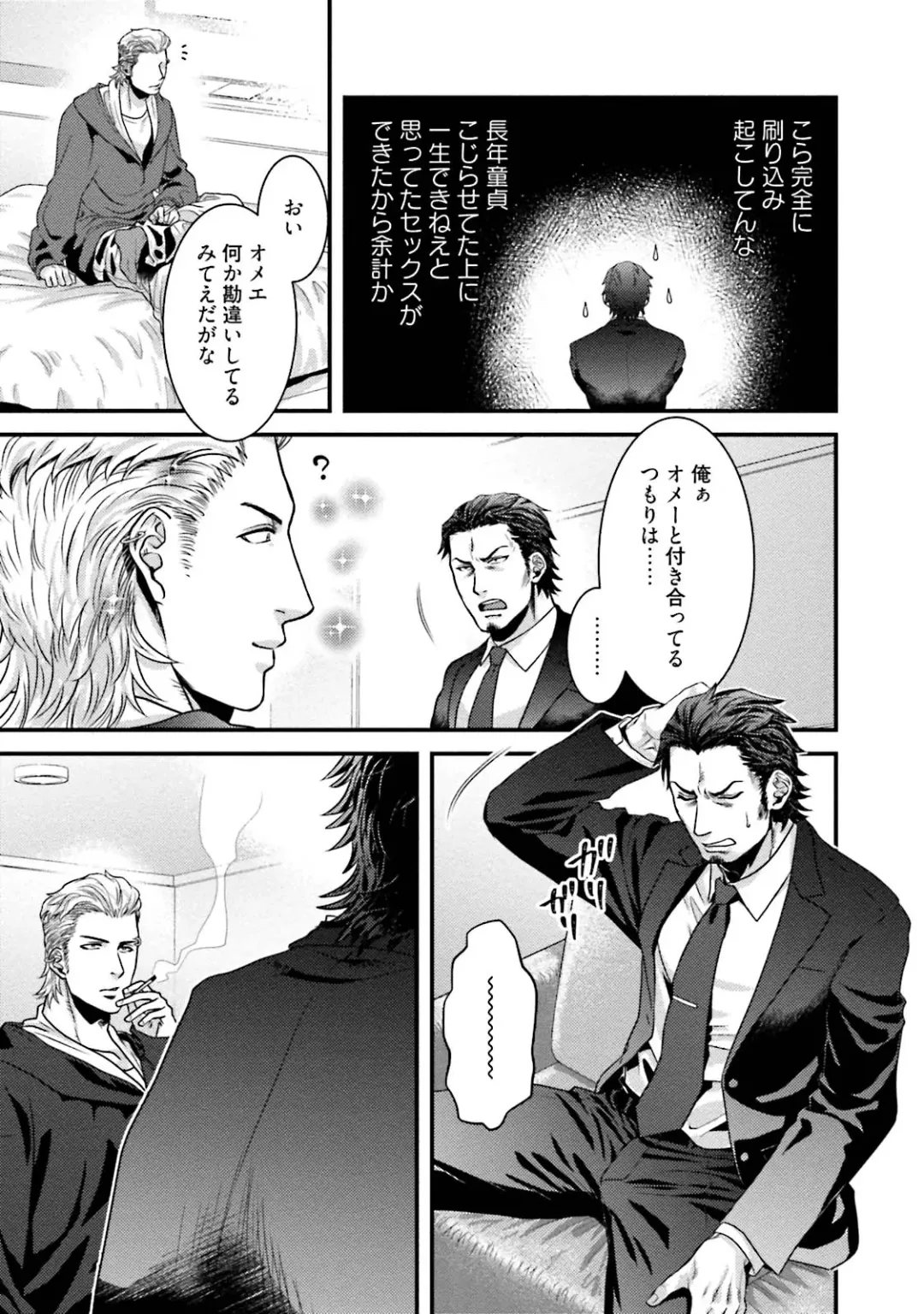 [Akemi] Nonke Dotei No Ore Ga Bitch Joshi Ni Kuwareta Hanashi Fhentai - Page 42