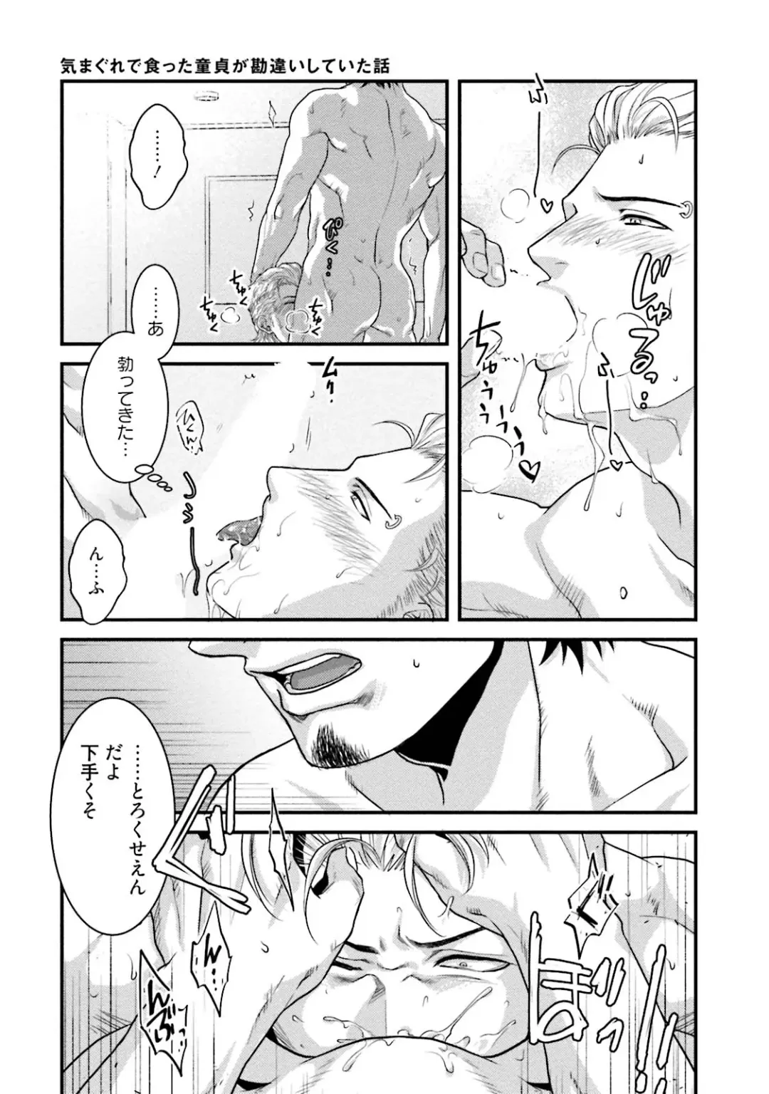 [Akemi] Nonke Dotei No Ore Ga Bitch Joshi Ni Kuwareta Hanashi Fhentai - Page 46