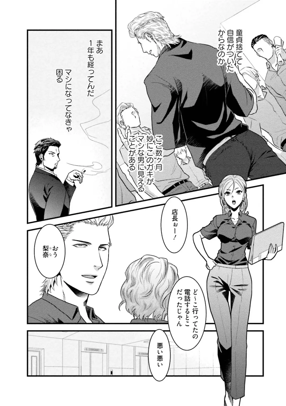 [Akemi] Nonke Dotei No Ore Ga Bitch Joshi Ni Kuwareta Hanashi Fhentai - Page 67