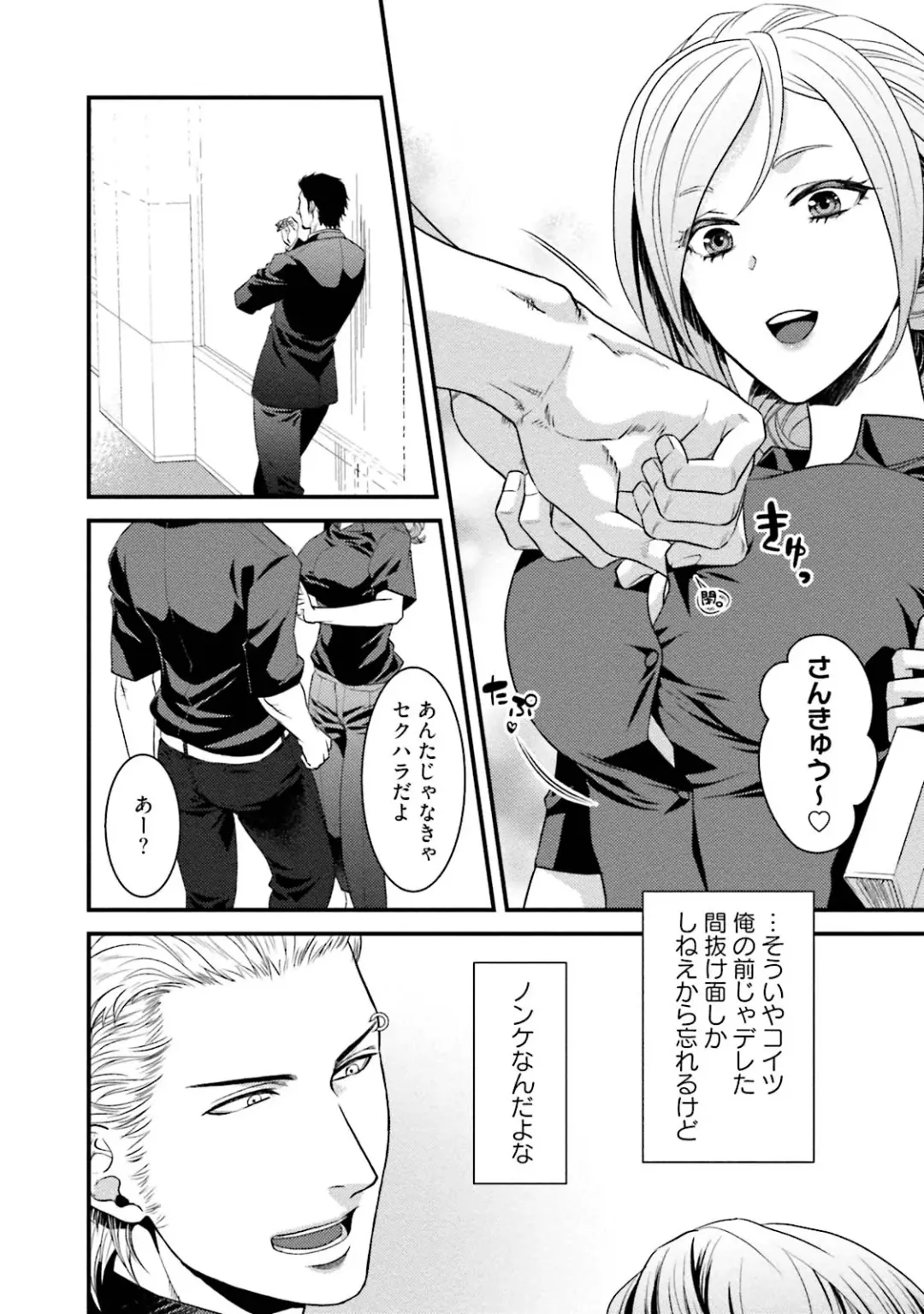 [Akemi] Nonke Dotei No Ore Ga Bitch Joshi Ni Kuwareta Hanashi Fhentai - Page 69