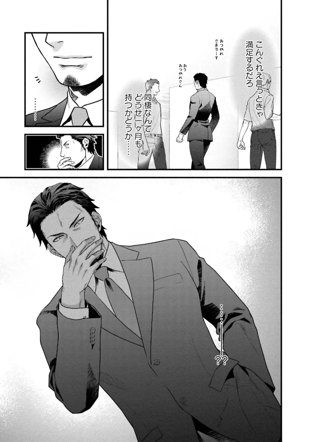 [Akemi] Nonke Dotei No Ore Ga Bitch Joshi Ni Kuwareta Hanashi Fhentai - Page 74