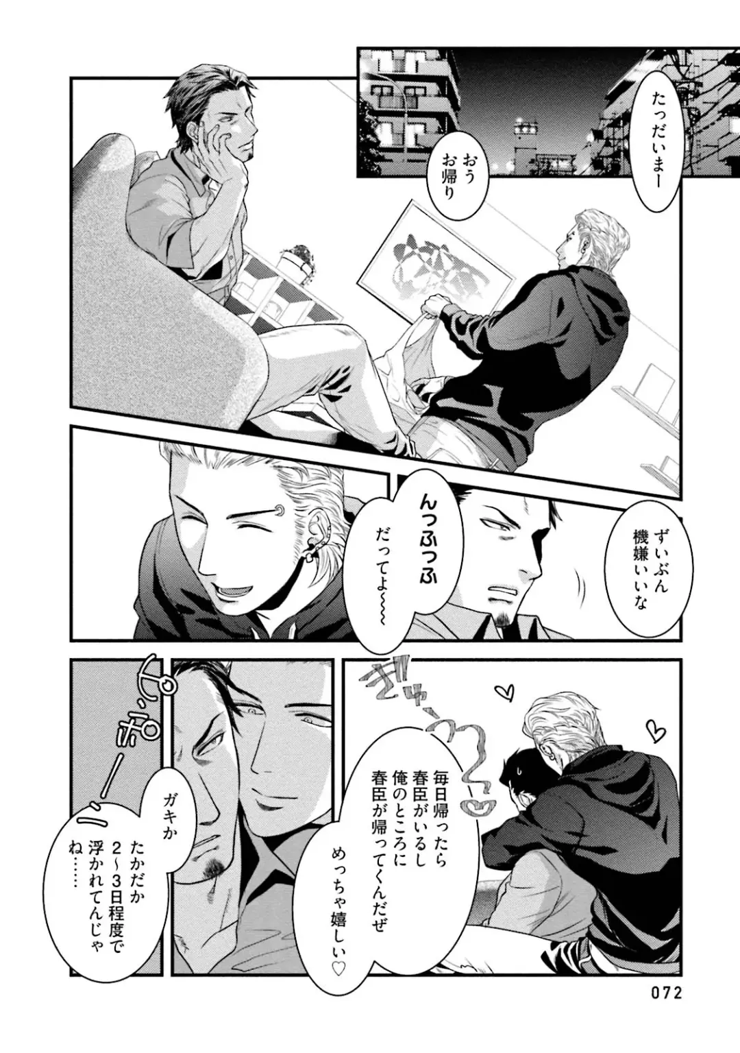 [Akemi] Nonke Dotei No Ore Ga Bitch Joshi Ni Kuwareta Hanashi Fhentai - Page 75