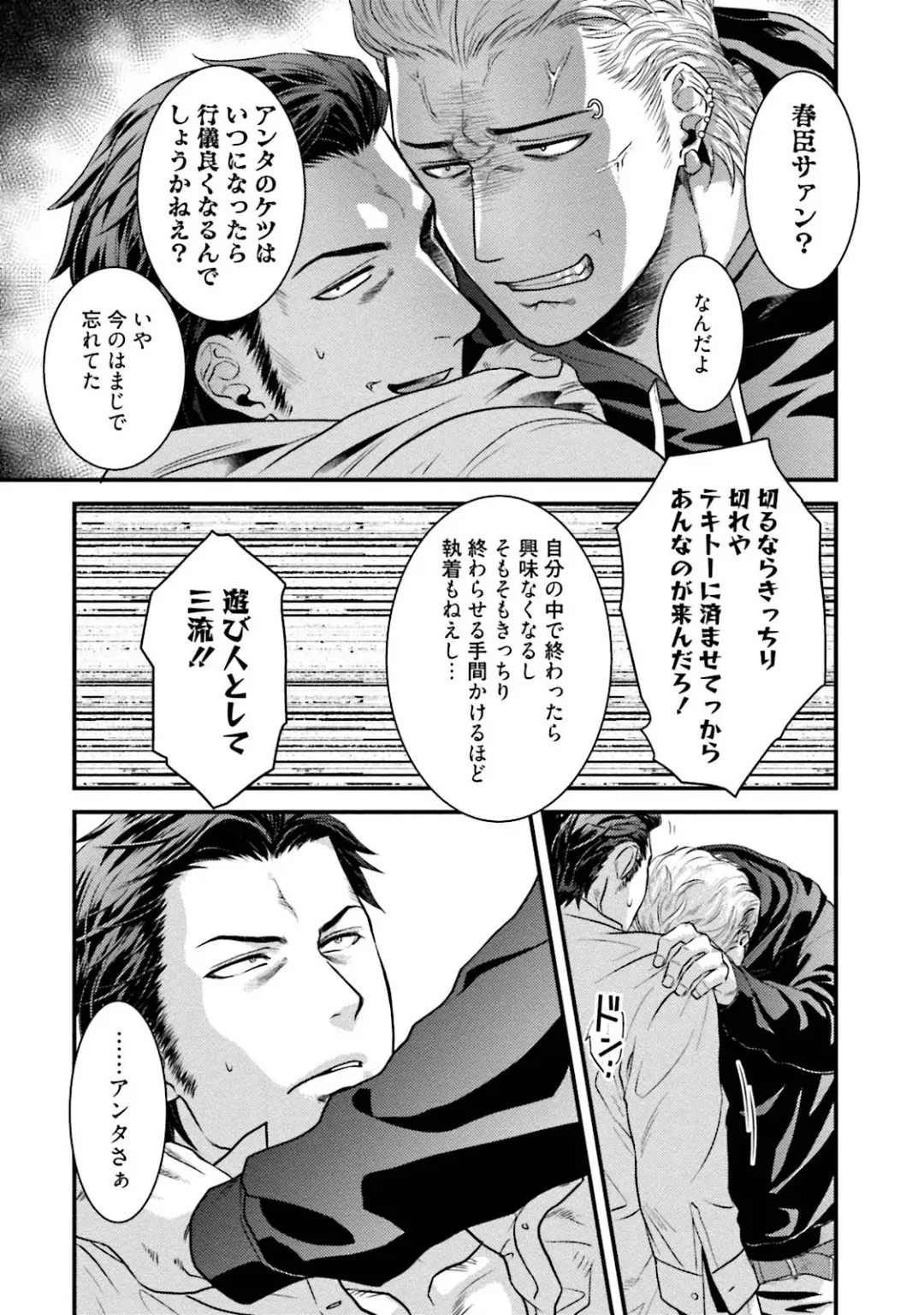 [Akemi] Nonke Dotei No Ore Ga Bitch Joshi Ni Kuwareta Hanashi Fhentai - Page 78