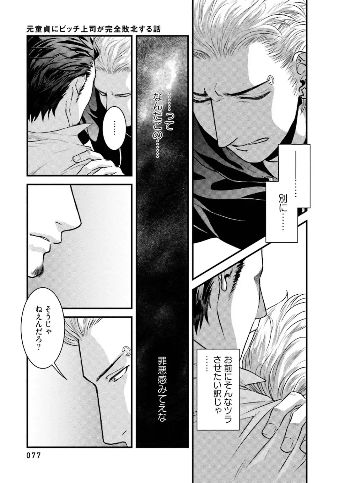 [Akemi] Nonke Dotei No Ore Ga Bitch Joshi Ni Kuwareta Hanashi Fhentai - Page 80