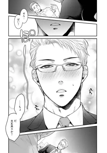 [Akemi] Nonke Dotei No Ore Ga Bitch Joshi Ni Kuwareta Hanashi Fhentai - Page 106