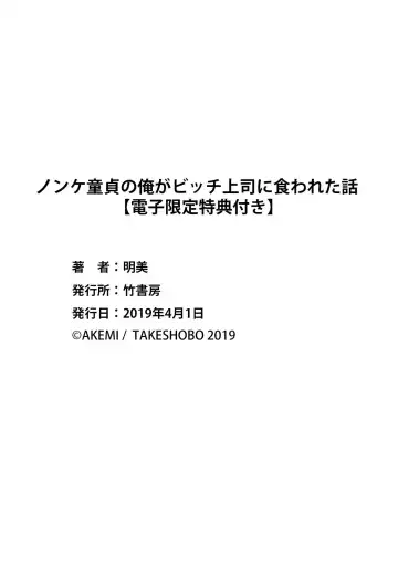 [Akemi] Nonke Dotei No Ore Ga Bitch Joshi Ni Kuwareta Hanashi Fhentai - Page 181