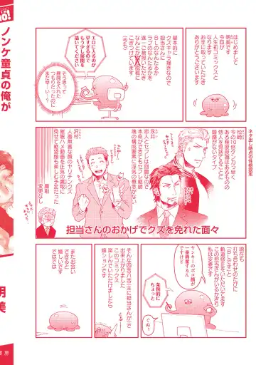 [Akemi] Nonke Dotei No Ore Ga Bitch Joshi Ni Kuwareta Hanashi Fhentai - Page 183