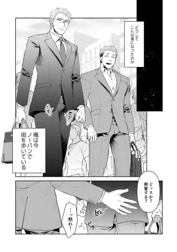 [Akemi] Nonke Dotei No Ore Ga Bitch Joshi Ni Kuwareta Hanashi Fhentai - Page 188