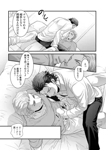 [Akemi] Nonke Dotei No Ore Ga Bitch Joshi Ni Kuwareta Hanashi Fhentai - Page 26