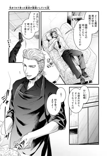 [Akemi] Nonke Dotei No Ore Ga Bitch Joshi Ni Kuwareta Hanashi Fhentai - Page 34