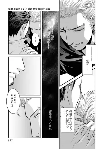 [Akemi] Nonke Dotei No Ore Ga Bitch Joshi Ni Kuwareta Hanashi Fhentai - Page 80