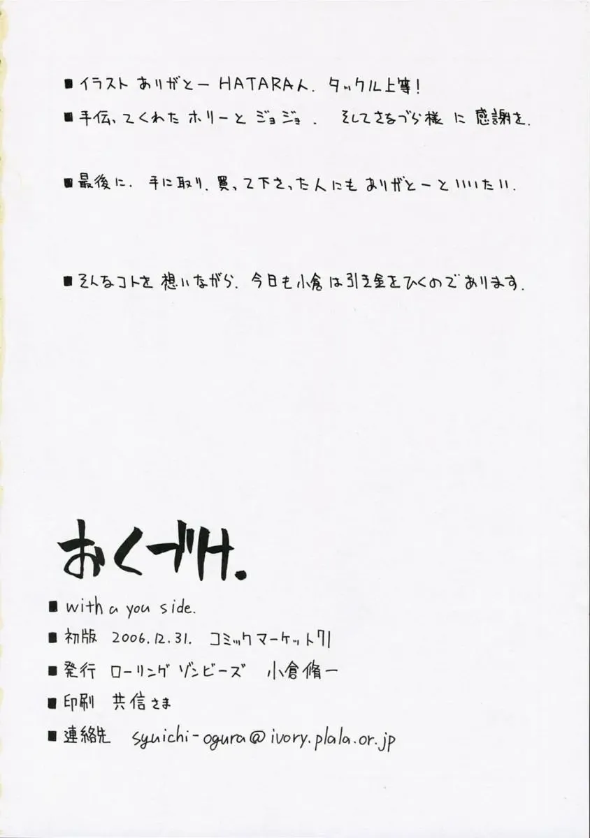 [Ogura Shuuichi] with a you side Fhentai - Page 23