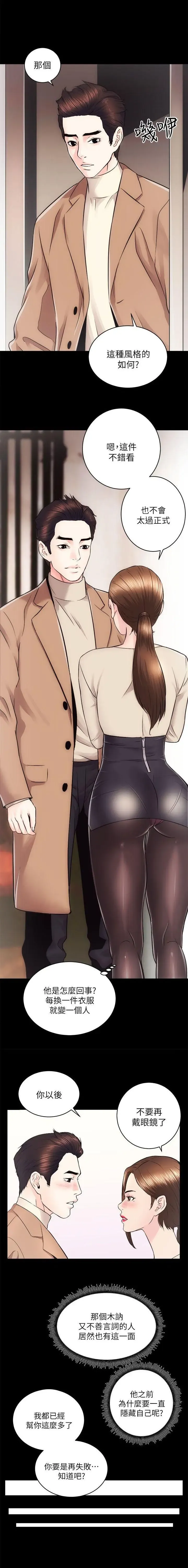 性溢房屋 Chapter 13-16 Fhentai - Page 16