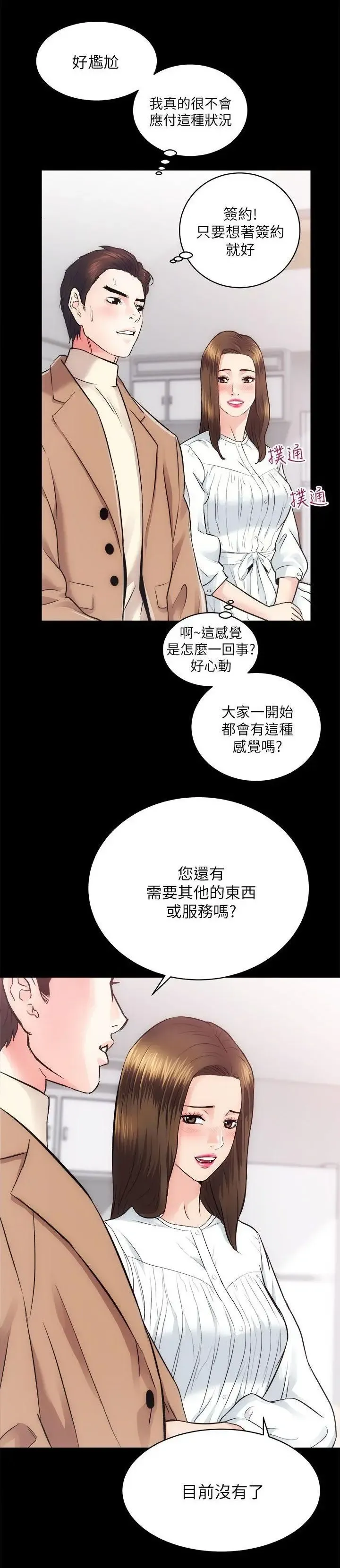 性溢房屋 Chapter 13-16 Fhentai - Page 19