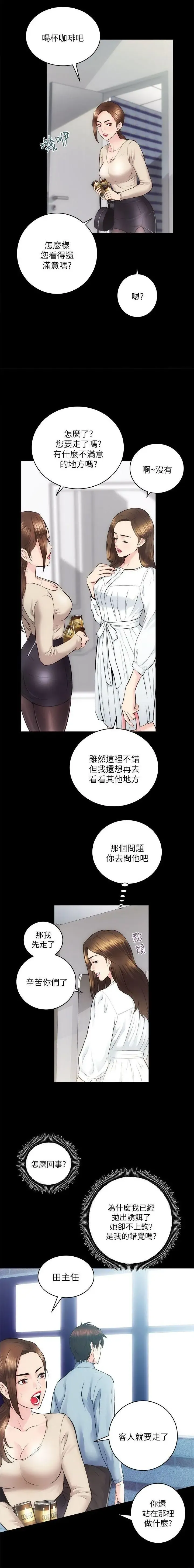 性溢房屋 Chapter 13-16 Fhentai - Page 5