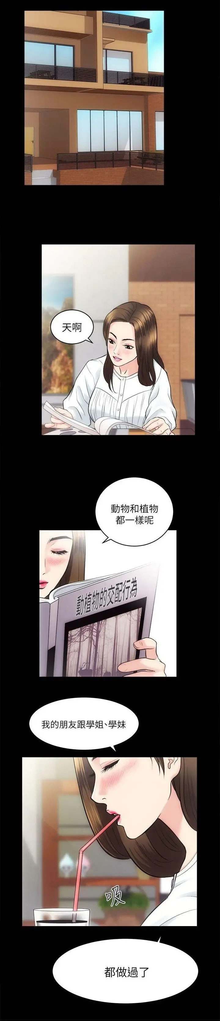 性溢房屋 Chapter 13-16 Fhentai - Page 9