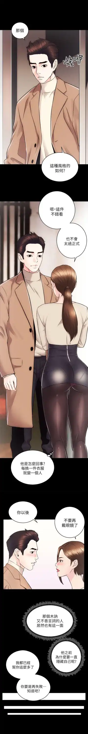 性溢房屋 Chapter 13-16 Fhentai - Page 16