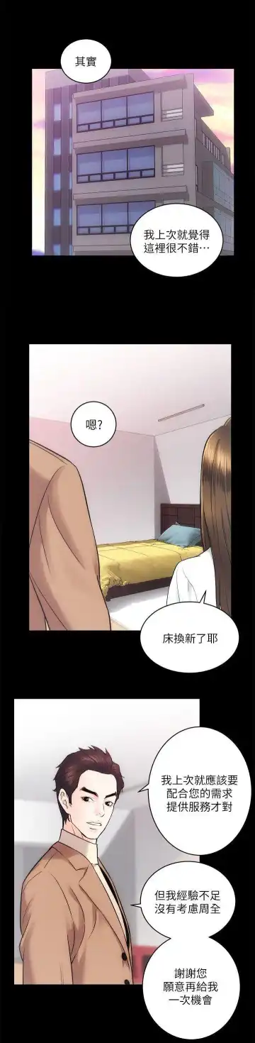 性溢房屋 Chapter 13-16 Fhentai - Page 18
