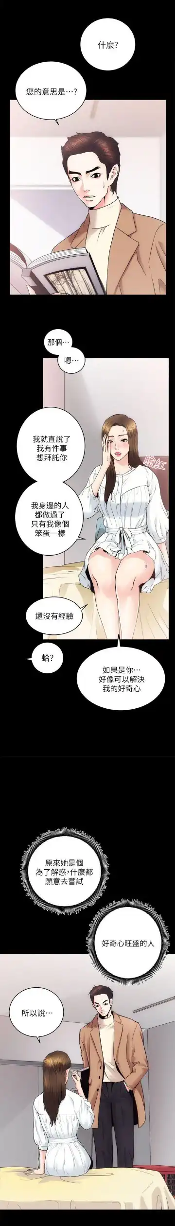 性溢房屋 Chapter 13-16 Fhentai - Page 29