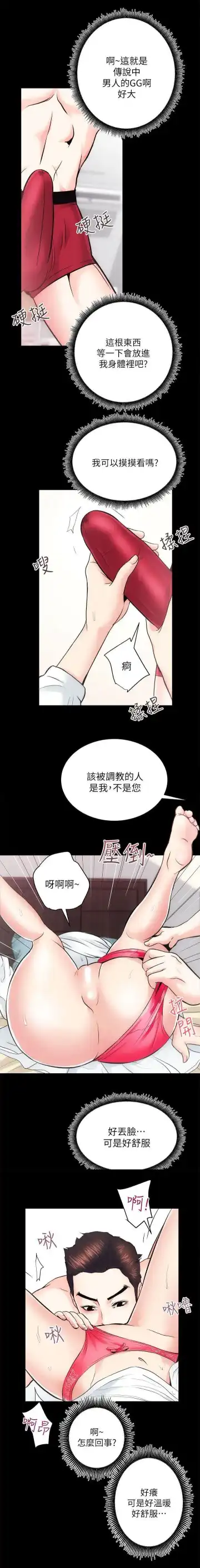 性溢房屋 Chapter 13-16 Fhentai - Page 33