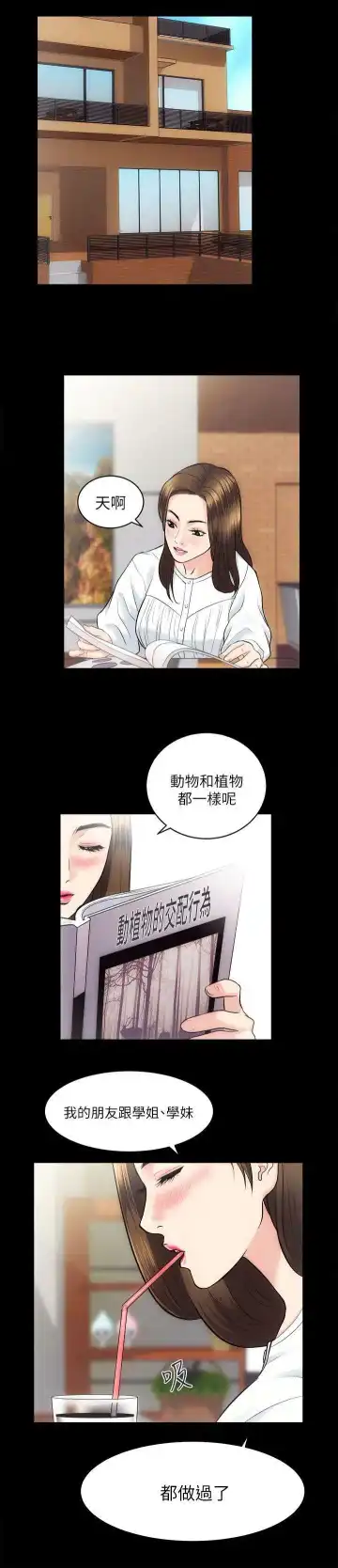 性溢房屋 Chapter 13-16 Fhentai - Page 9