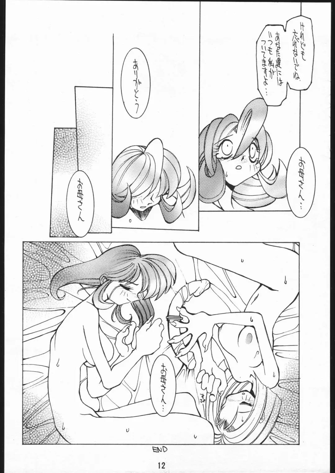 [Dowman Sayman] Nehan 3 Fhentai - Page 11