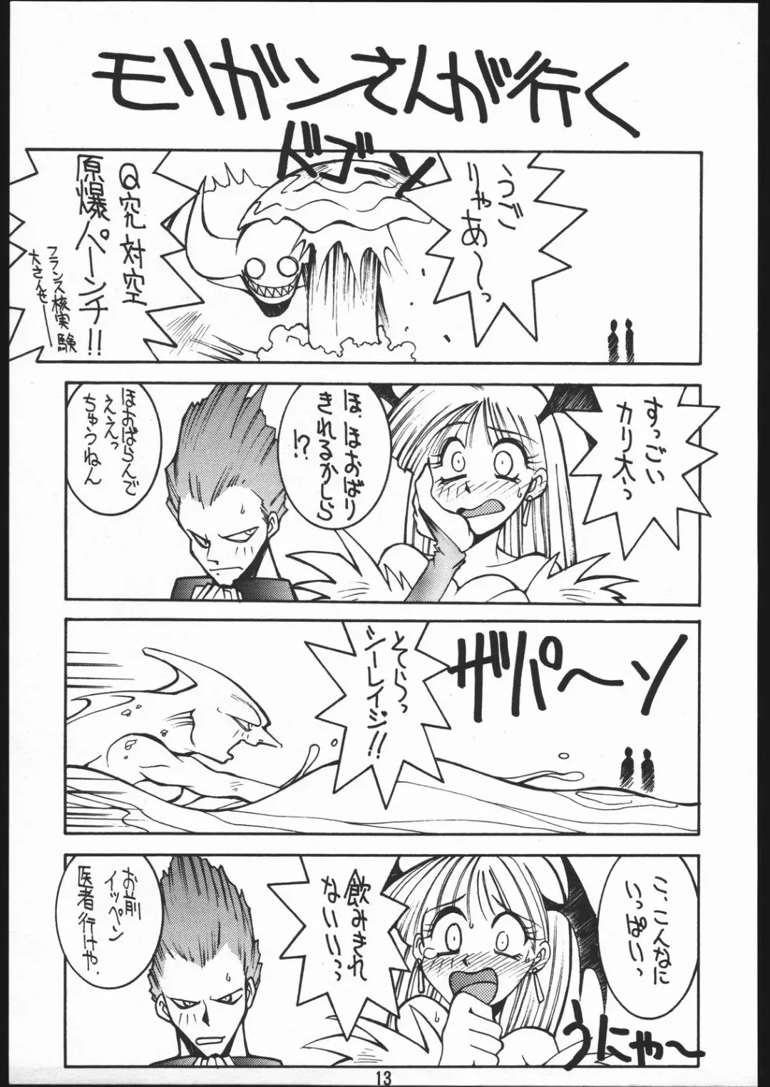 [Dowman Sayman] Nehan 3 Fhentai - Page 12