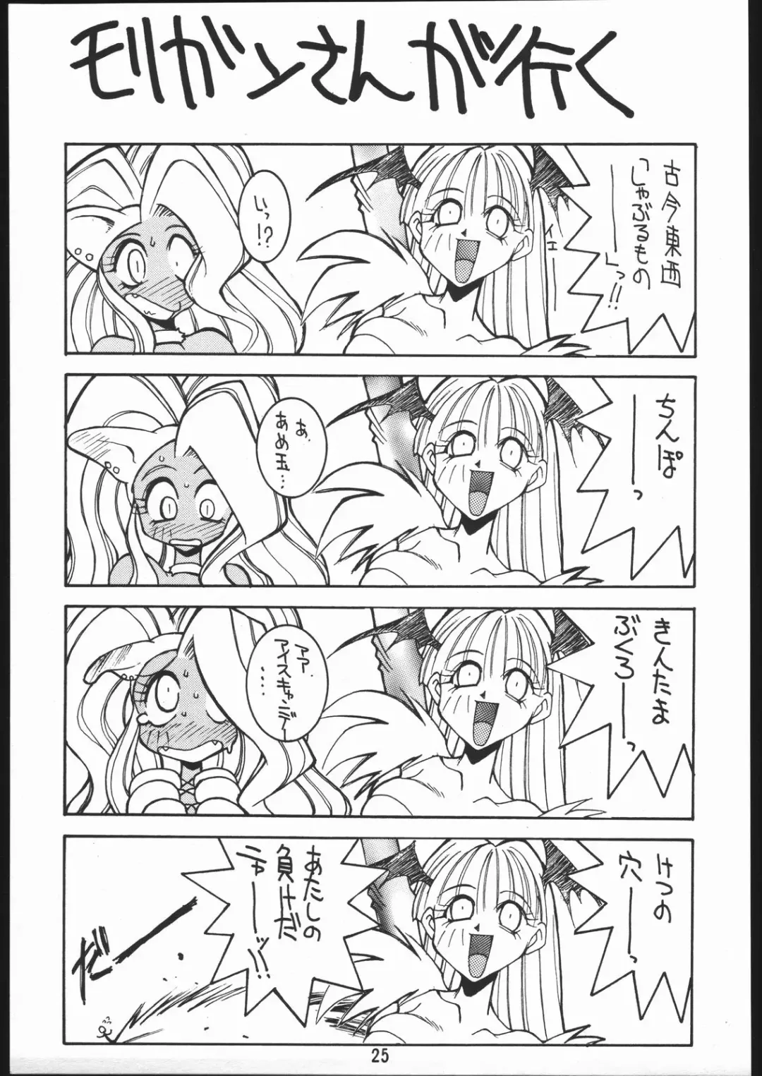 [Dowman Sayman] Nehan 3 Fhentai - Page 24