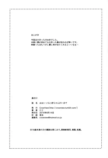 [Taji] Ooicchi ni Aka-chan ga Imasu Fhentai - Page 25