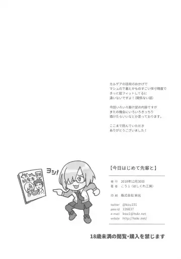 [Kou1] Kyou Hajimete Senpai to Fhentai - Page 13