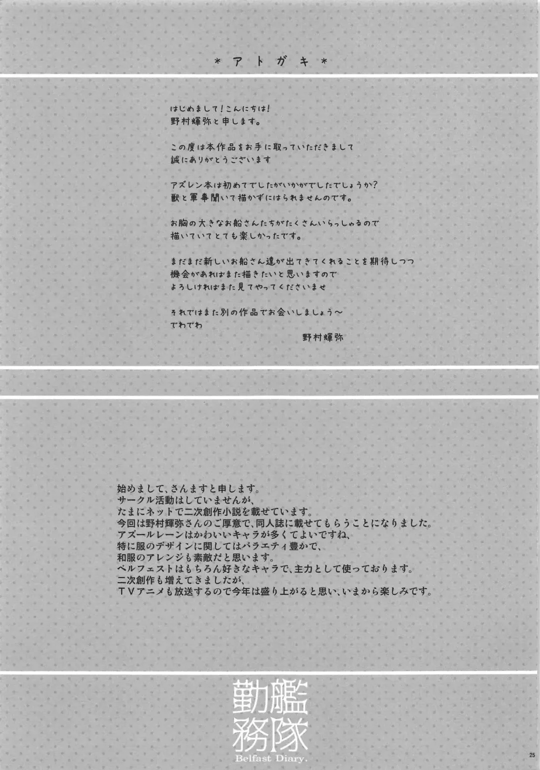 [Nomura Teruya] Kantai Kinmu Fhentai - Page 24