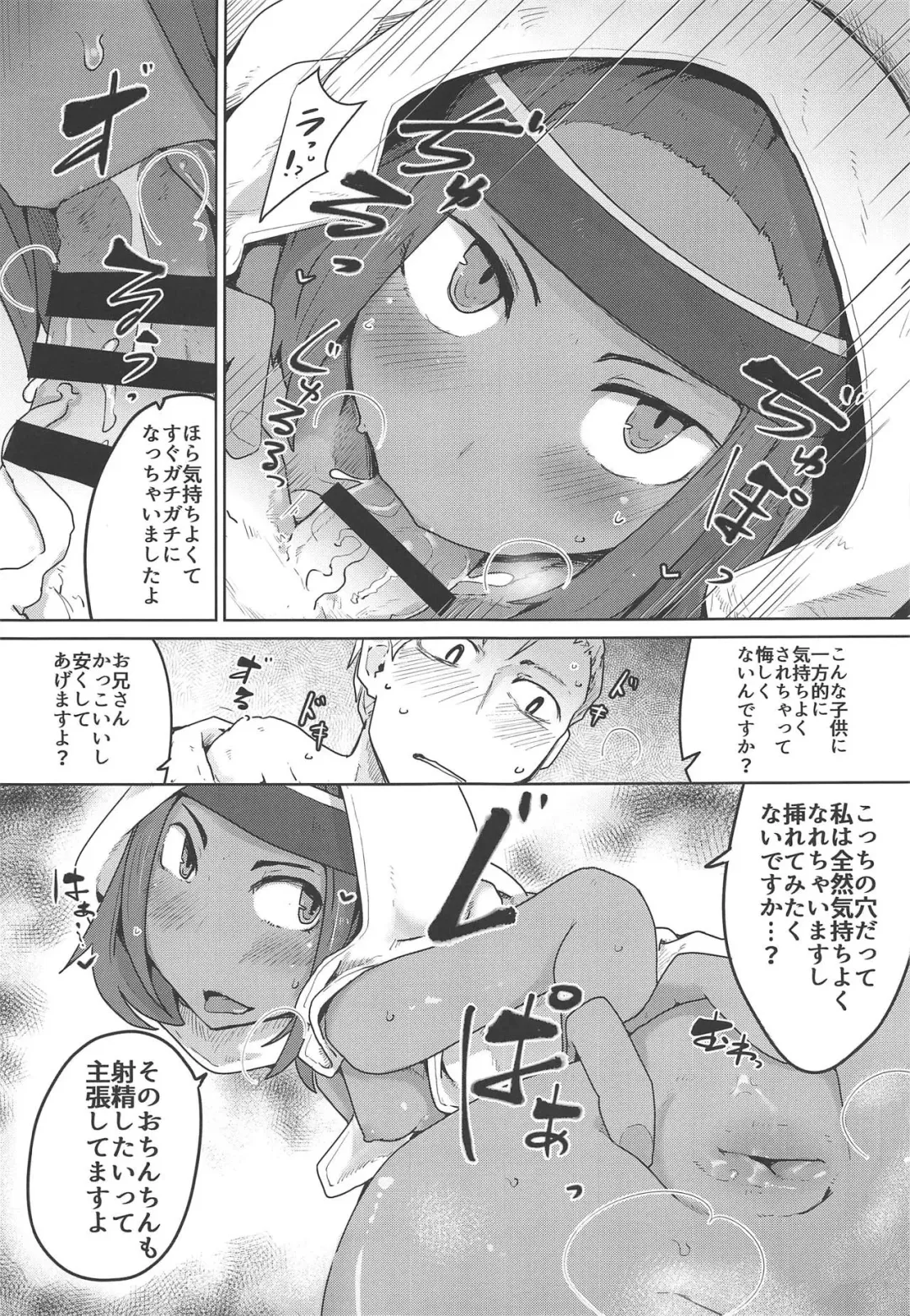 [Henoeno] Kasshoku Hada no Youansatsusha Fhentai - Page 12