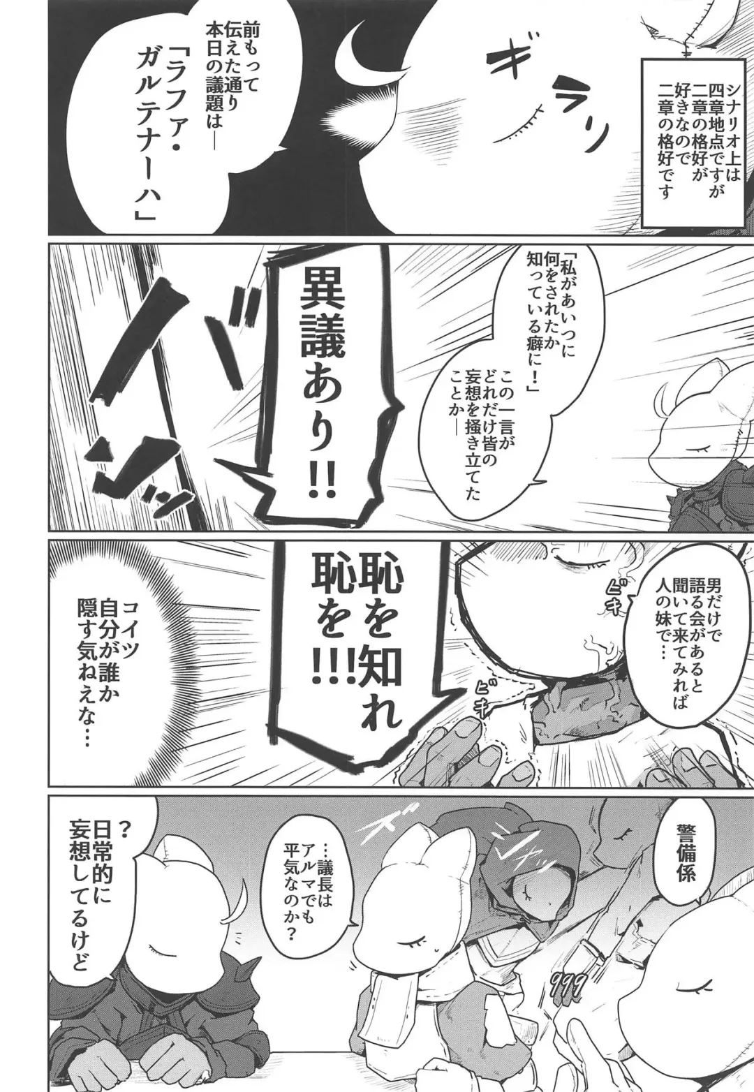 [Henoeno] Kasshoku Hada no Youansatsusha Fhentai - Page 3